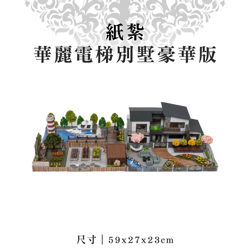 紙紮華麗電梯別墅豪華版 紙紮華麗電梯別墅豪華版