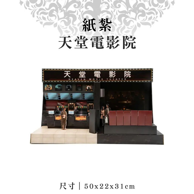 紙紮天堂電影院 紙紮天堂電影院