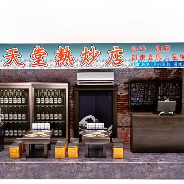 紙紮天堂熱炒店-1