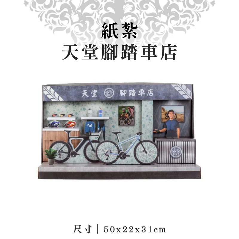 紙紮天堂腳踏車店 紙紮天堂腳踏車店