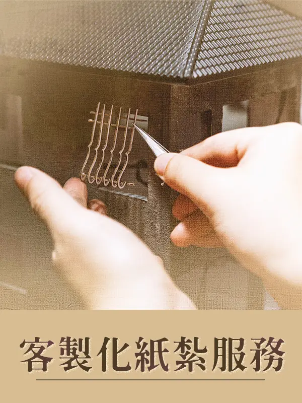 客製化紙紮服務_首頁_右二_600x800