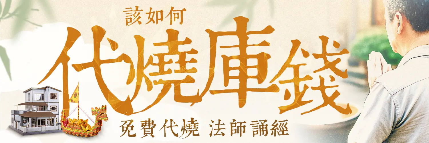 如何代燒庫錢bn_1500x500