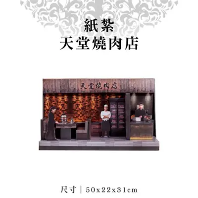 紙紮天堂燒肉店-弘曜紙藝