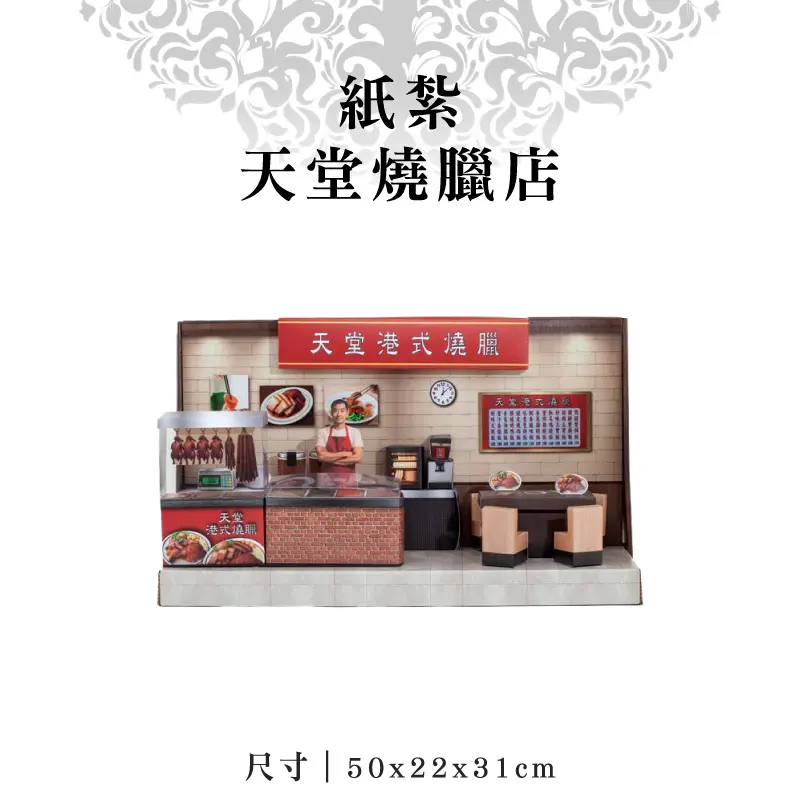紙紮天堂燒臘店-弘曜紙藝 紙紮天堂燒臘店-弘曜紙藝