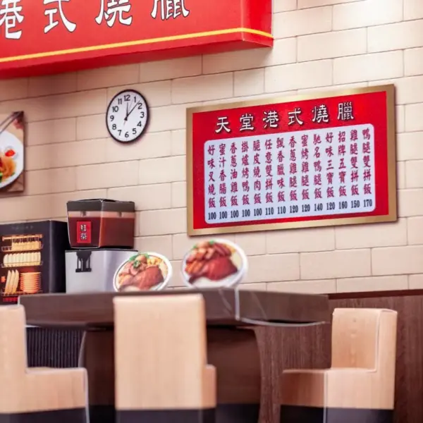 紙紮天堂燒臘店 (1)