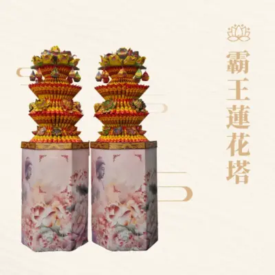 霸王蓮花塔-弘曜紙藝