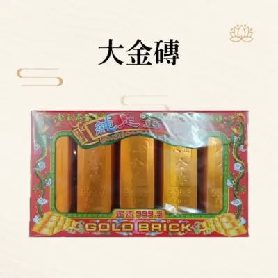 大金磚